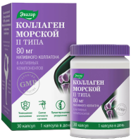Коллаген морской 2 типа 80мг нативного коллагена капсулы №30 БАД